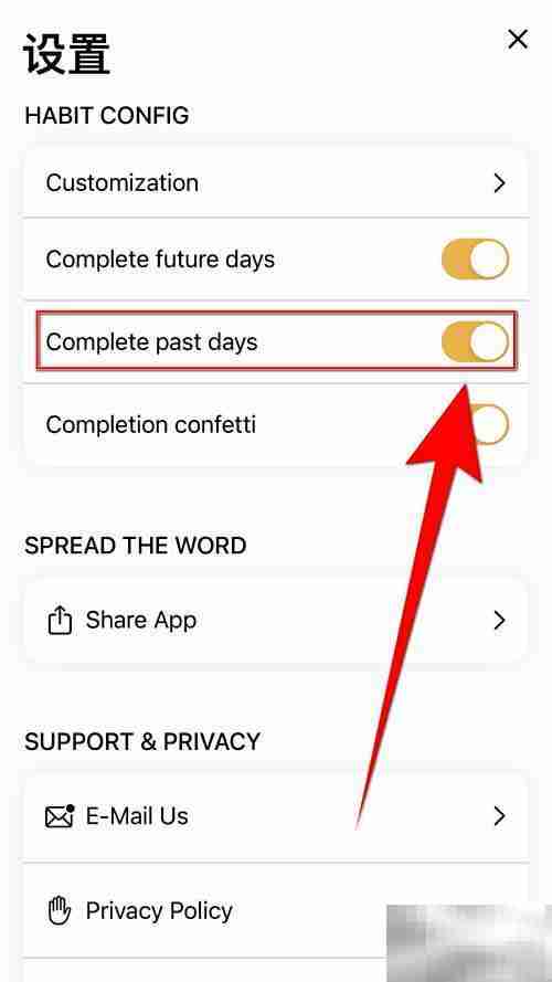 如何停用Habit Tracker过往记录