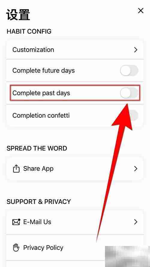 如何停用Habit Tracker过往记录