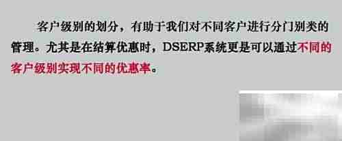 ERP客户级别管理