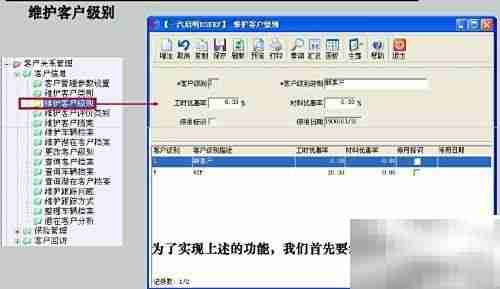 ERP客户级别管理