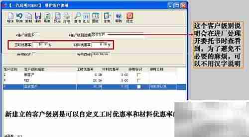 ERP客户级别管理