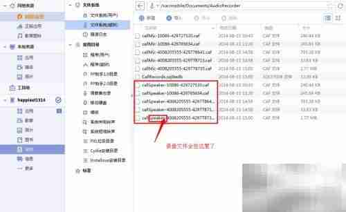 提取录音文件的简单方法