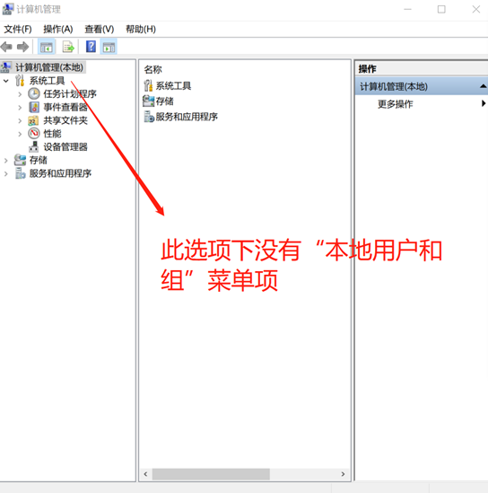 Win10本地用户和组丢失解决方法