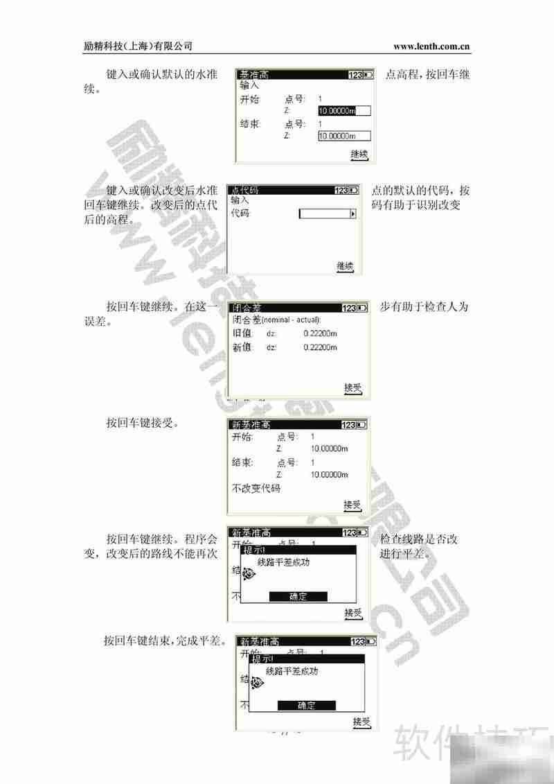 DINI 0.3电子水准仪使用说明