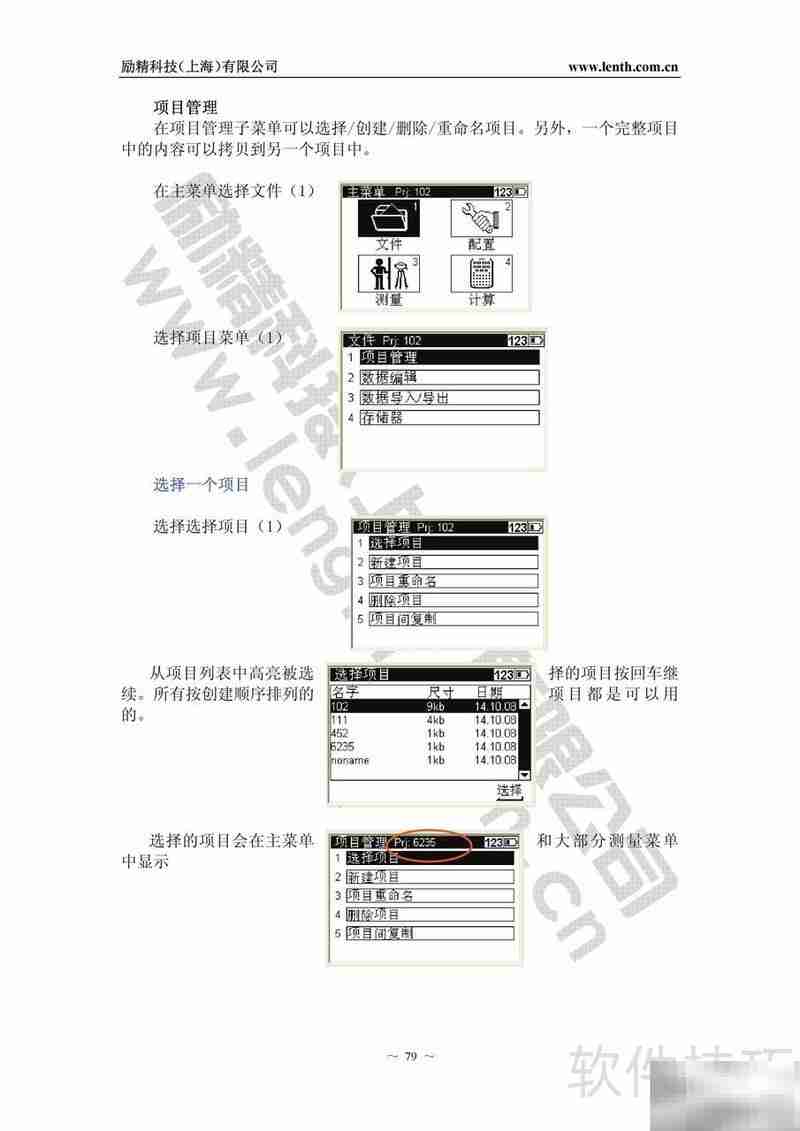 DINI 0.3电子水准仪使用说明