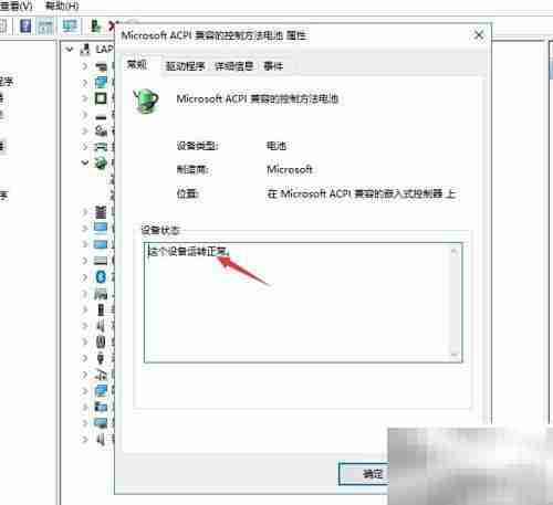查看电脑ACPI电池属性方法
