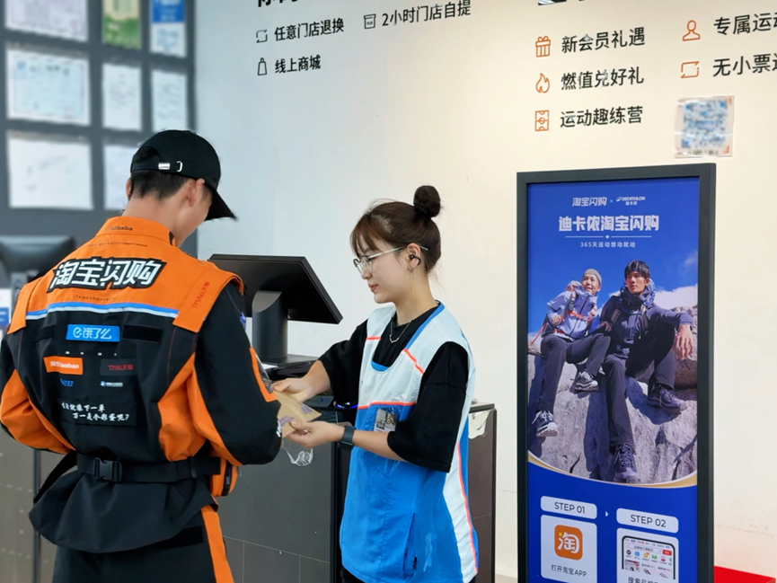 迪卡侬天猫店接入淘宝闪购，208店秒送秒达