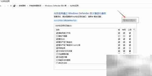 软件被拦截？一招教你快速放行