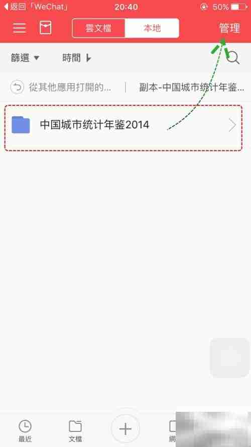 iPhone/iPad解压RAR/ZIP教程