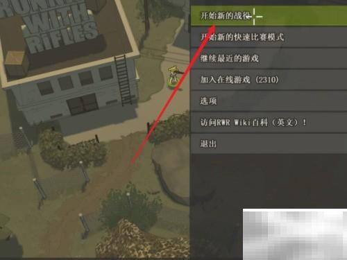 小兵步枪联机技巧全攻略