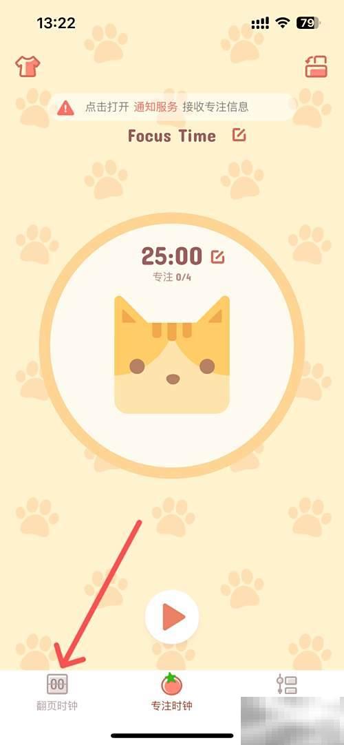 喵呜时钟翻页主题设置教程