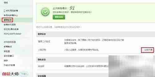 邮箱健康自查指南