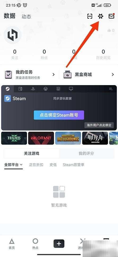 小黑盒抽卡中断提醒设置教程