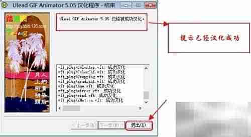Ulead GIF Animator安装汉化指南
