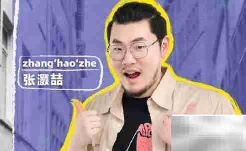 张灏喆籍贯揭秘