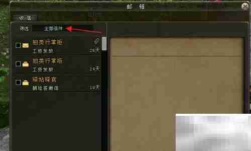 剑网查看邮件方法
