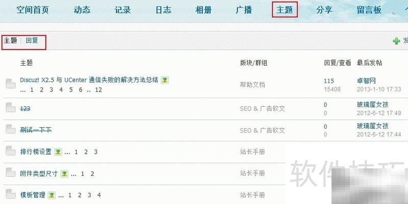 Discuz!X3权限设置详解与教程