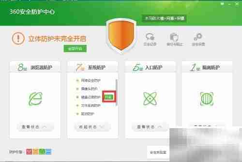 开启键盘记录防护方法