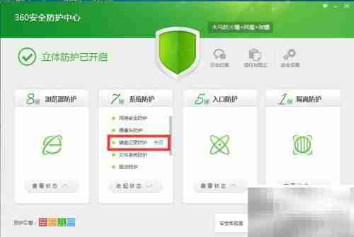 开启键盘记录防护方法
