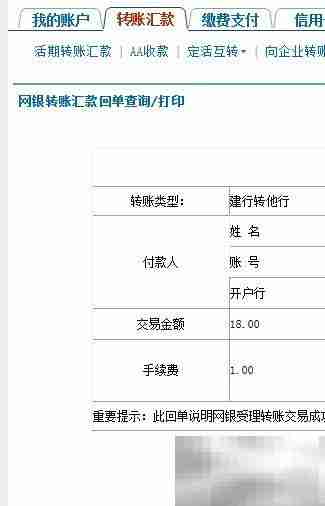 建行网银电子回单查询打印
