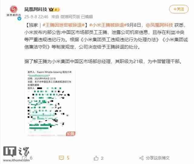 消息称小米内部通报:王腾因泄密被辞退(更新:本人已证实属实)