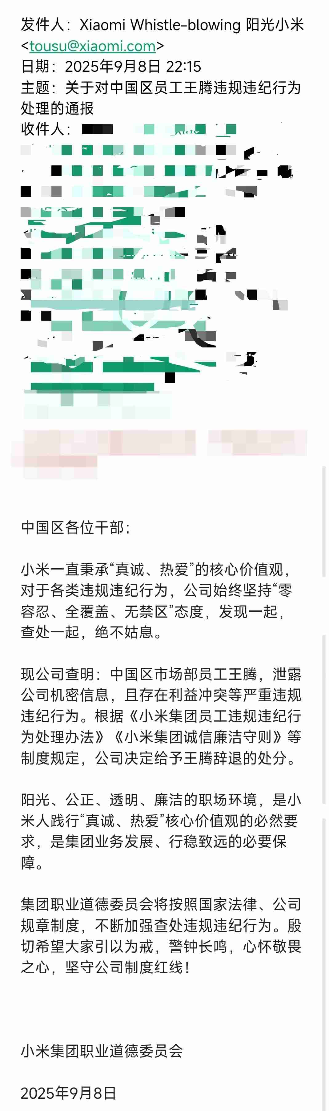 消息称小米内部通报:王腾因泄密被辞退(更新:本人已证实属实)