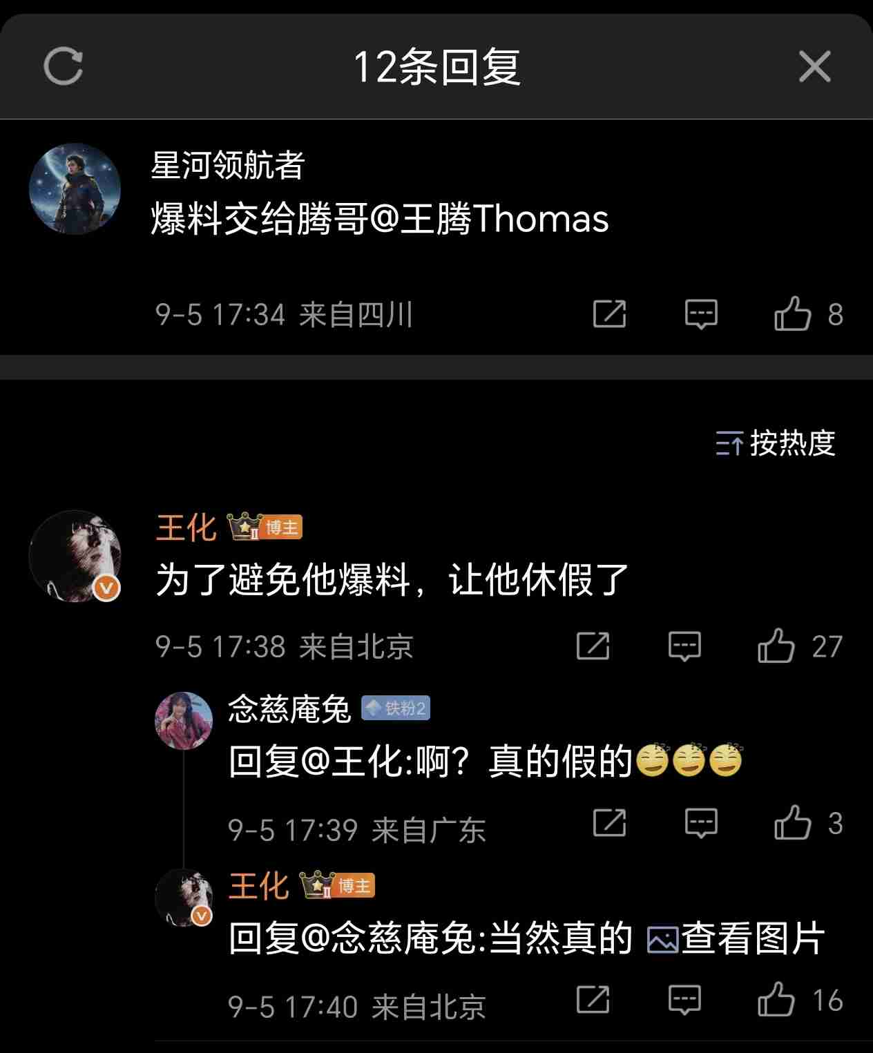 消息称小米内部通报:王腾因泄密被辞退(更新:本人已证实属实)