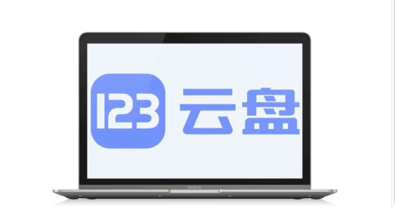 123网盘支持同步吗？功能全解析