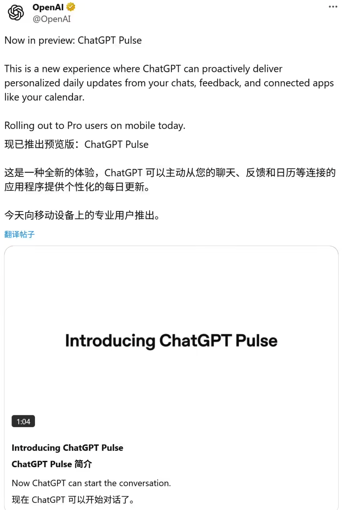 OpenAI 推出全新 AI 功能 ChatGPT Pulse