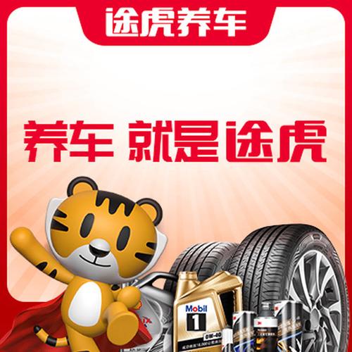 途虎养车轮胎质保多久_途虎养车轮胎质保政策解析