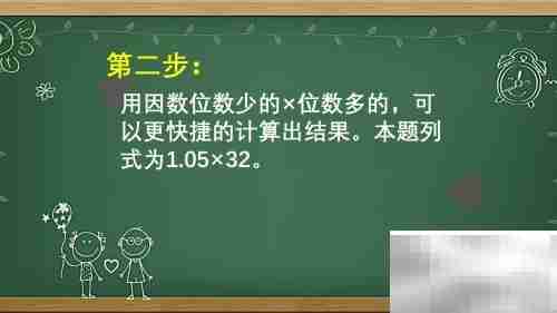 1.05×32竖式计算方法