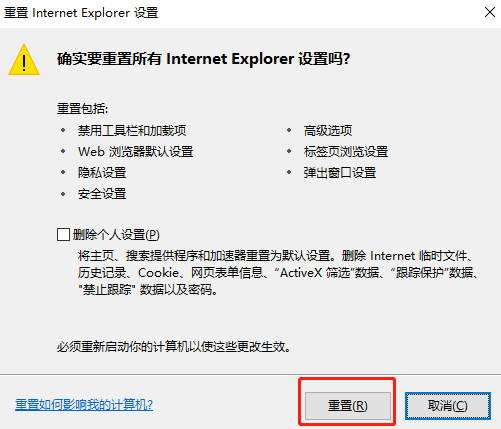 Win7系统怎么重置IE浏览器