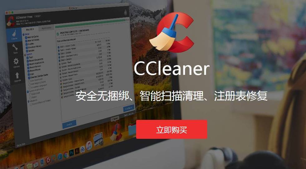 CCleaner提速技巧分享