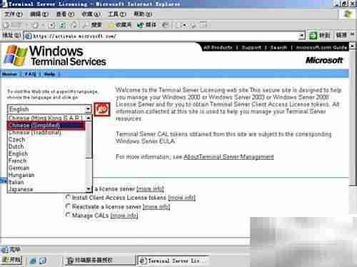 激活Win Server 2003终端服务