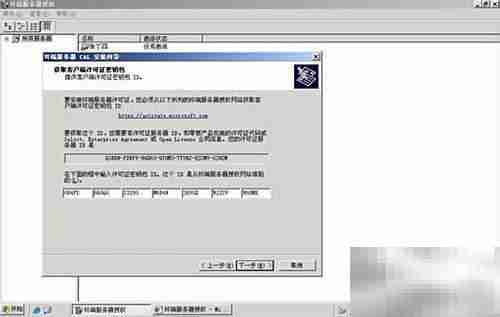 激活Win Server 2003终端服务