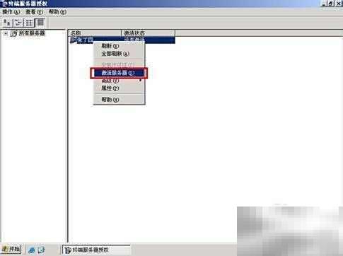WinServer2003终端服务激活方法