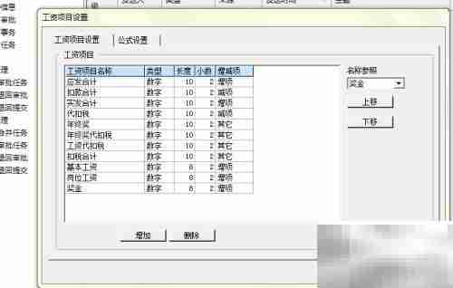 工资薪酬公式设置技巧