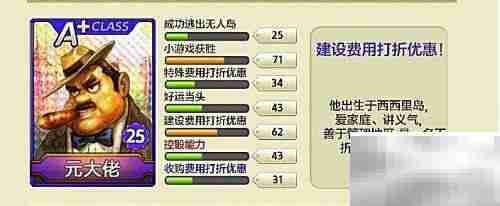 天天富翁角色制胜攻略