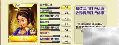 天天富翁角色制胜攻略