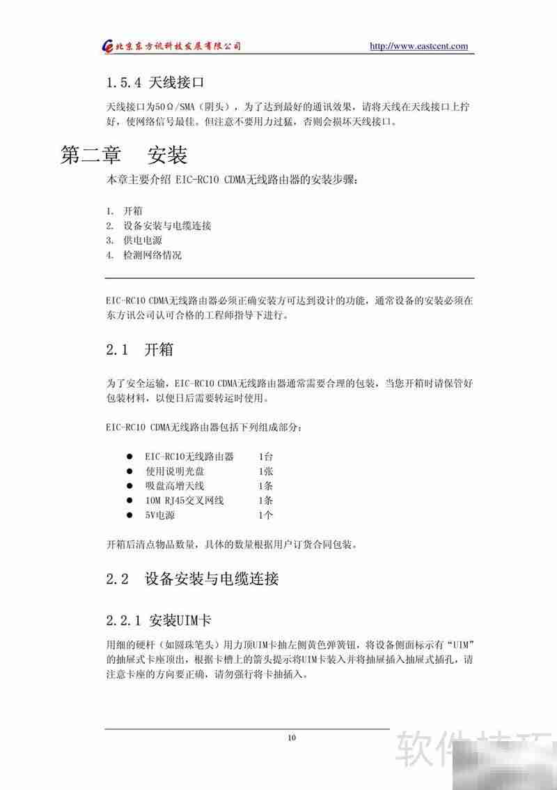 CDMA路由使用说明