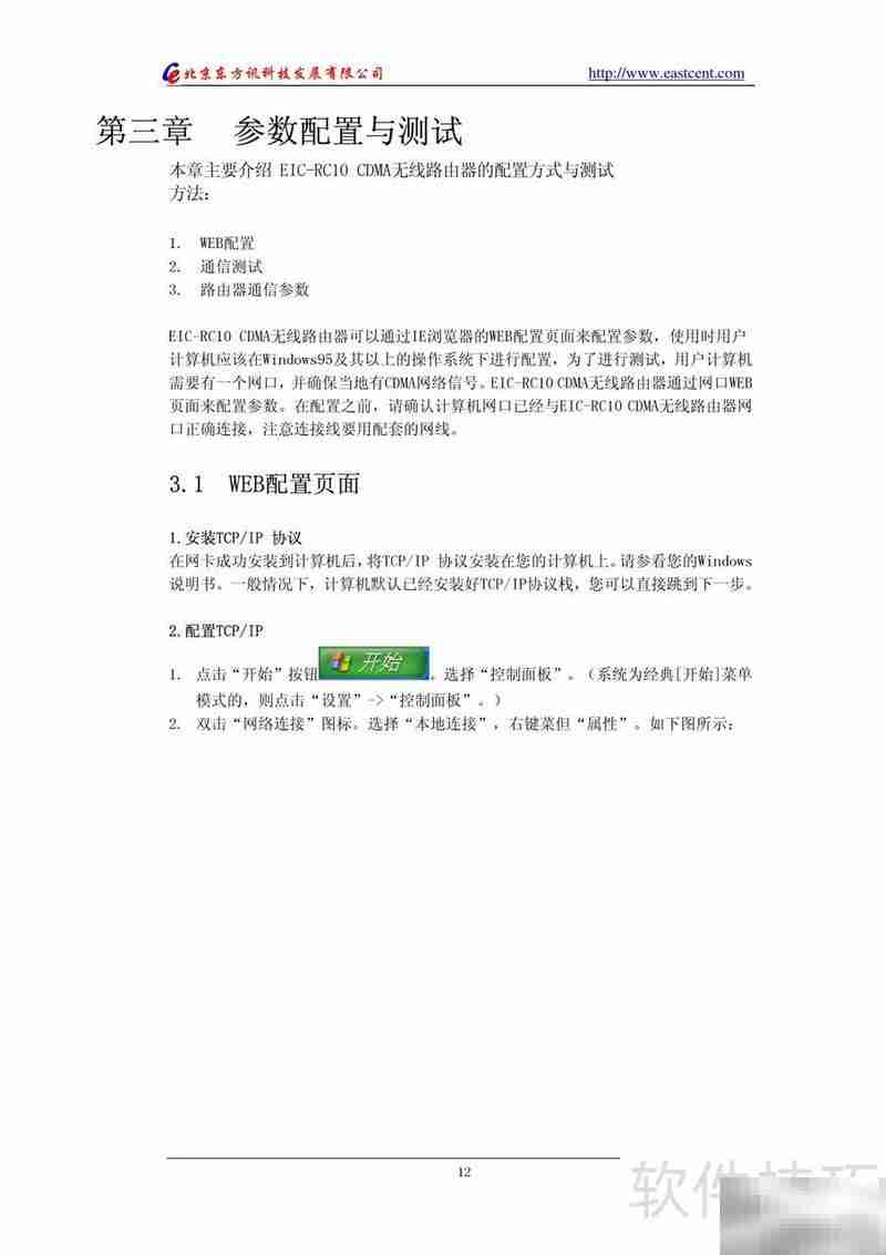 CDMA路由使用说明