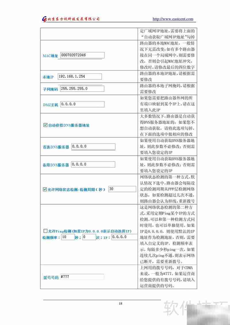 CDMA路由使用说明