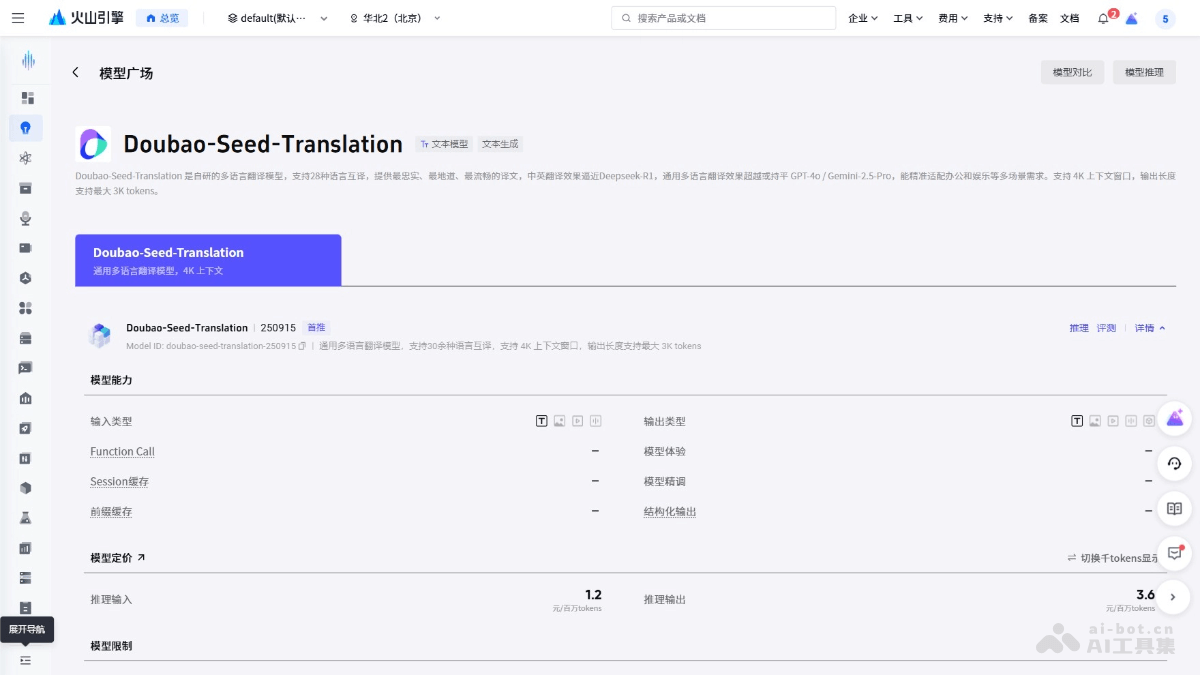 Doubao-Seed-Translation— 字节推出的多语言翻译模型