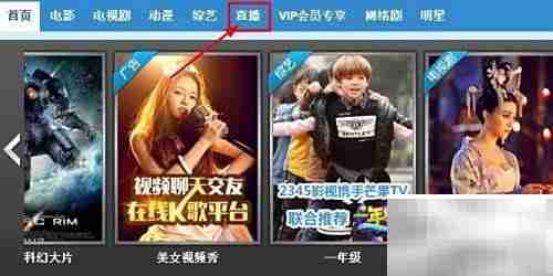 网络电视直播器使用指南