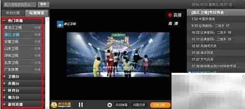 网络电视直播器使用指南