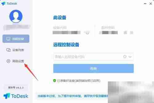 To Desk安全密码连接设置