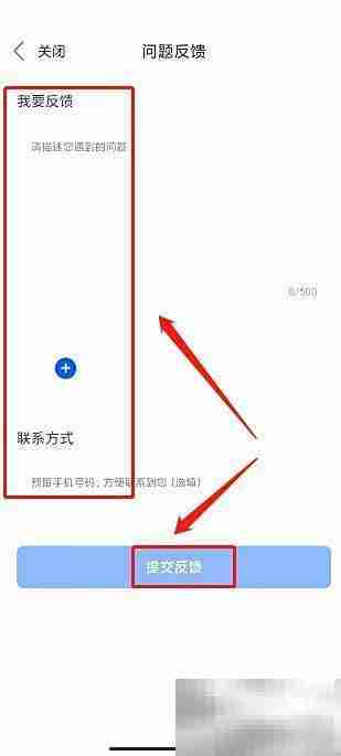 健身食谱反馈提交指南