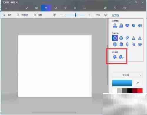 用Paint 3D轻松写立体字