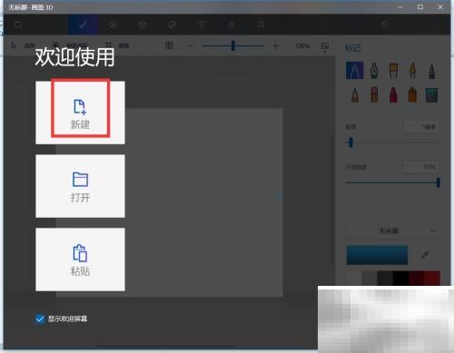 用Paint3D做立体字详细教程