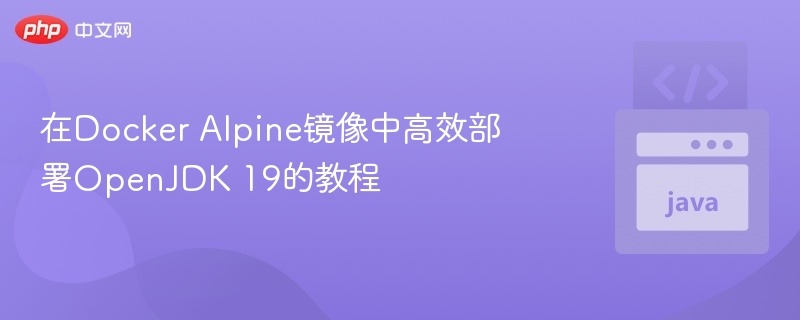 DockerAlpine部署OpenJDK19指南